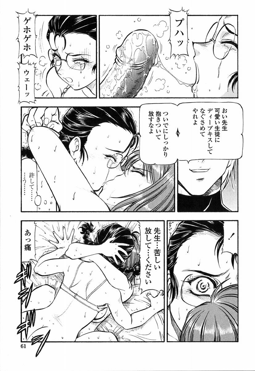 [ITOYOKO] Kichiku no Tora - Sold Out page 59 full
