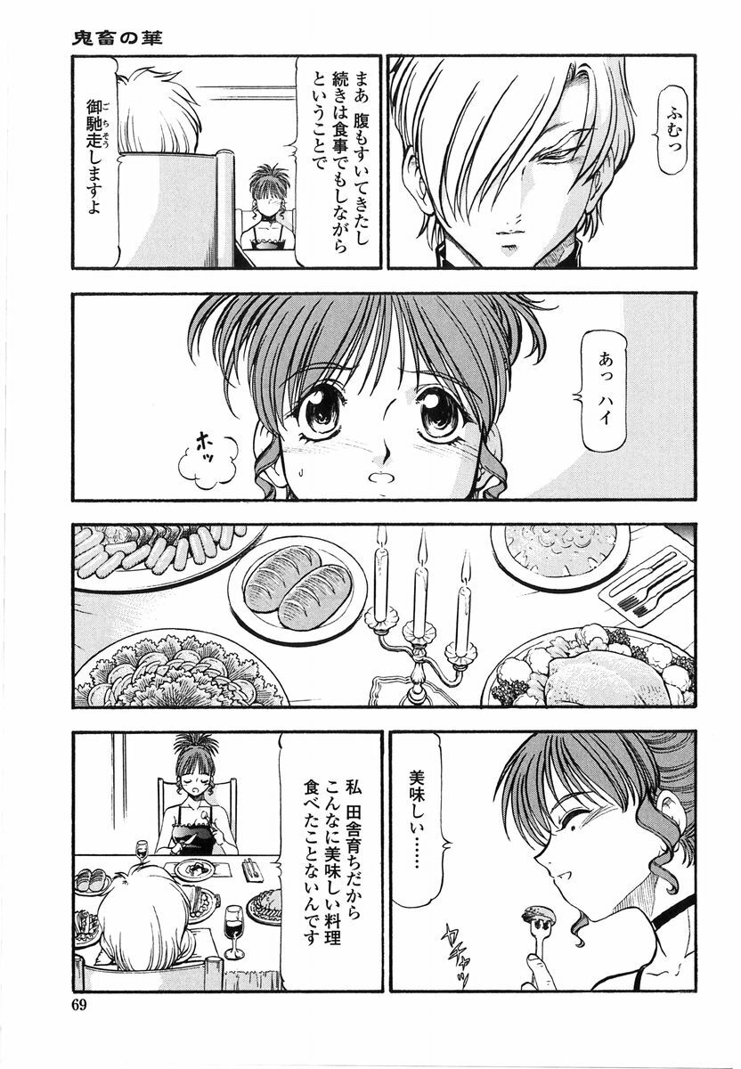 [ITOYOKO] Kichiku no Tora - Sold Out page 67 full