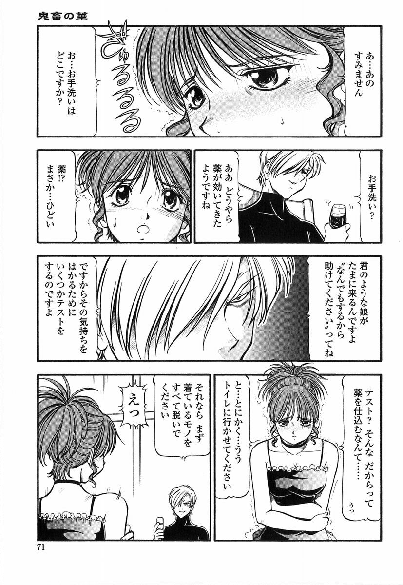 [ITOYOKO] Kichiku no Tora - Sold Out page 69 full
