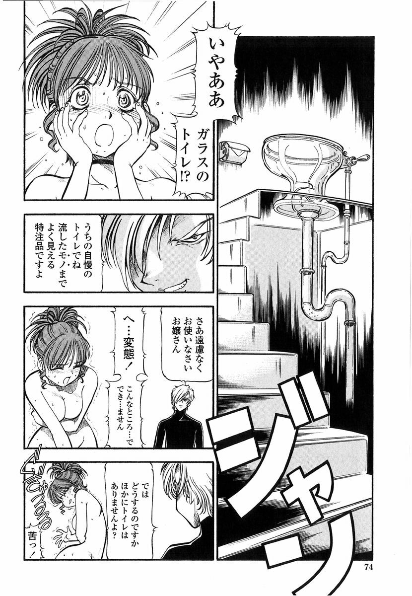[ITOYOKO] Kichiku no Tora - Sold Out page 72 full