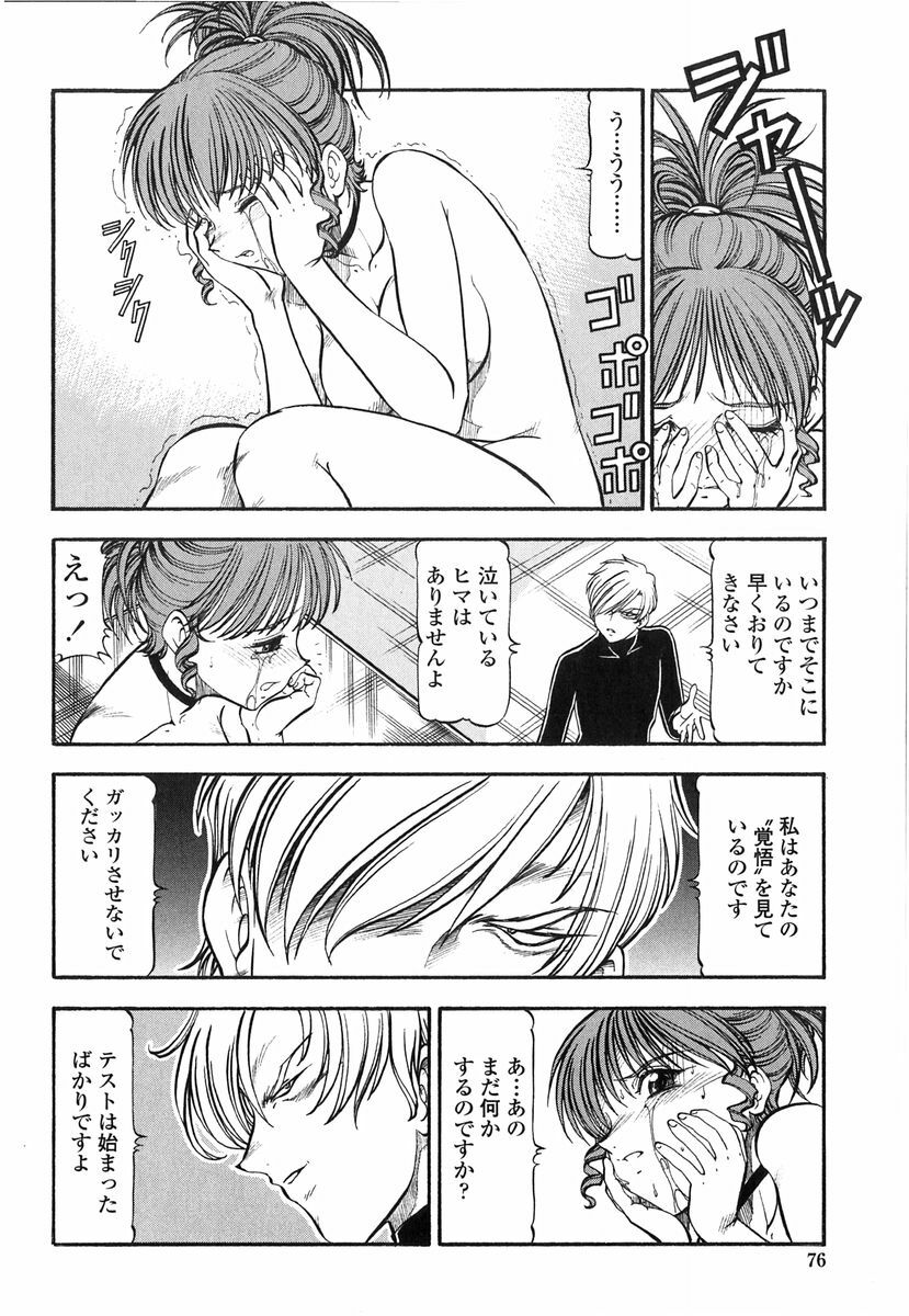 [ITOYOKO] Kichiku no Tora - Sold Out page 74 full