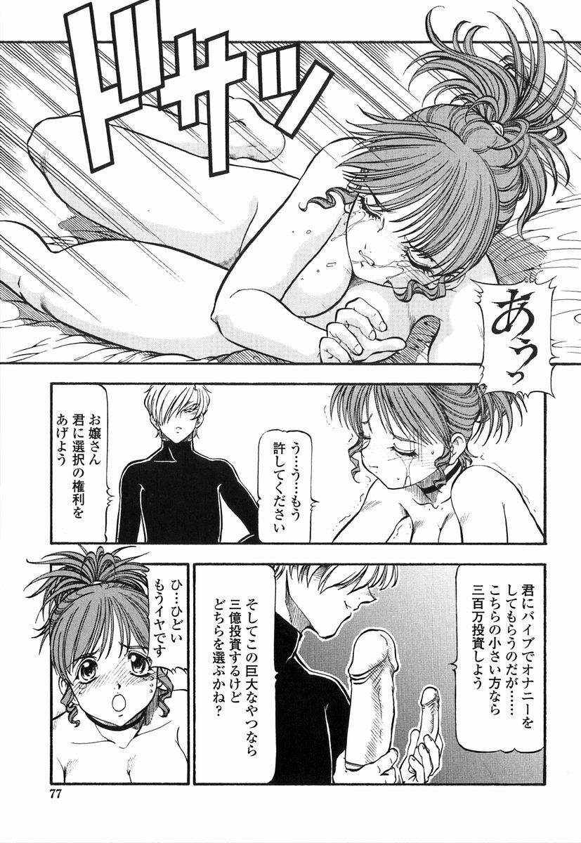[ITOYOKO] Kichiku no Tora - Sold Out page 75 full
