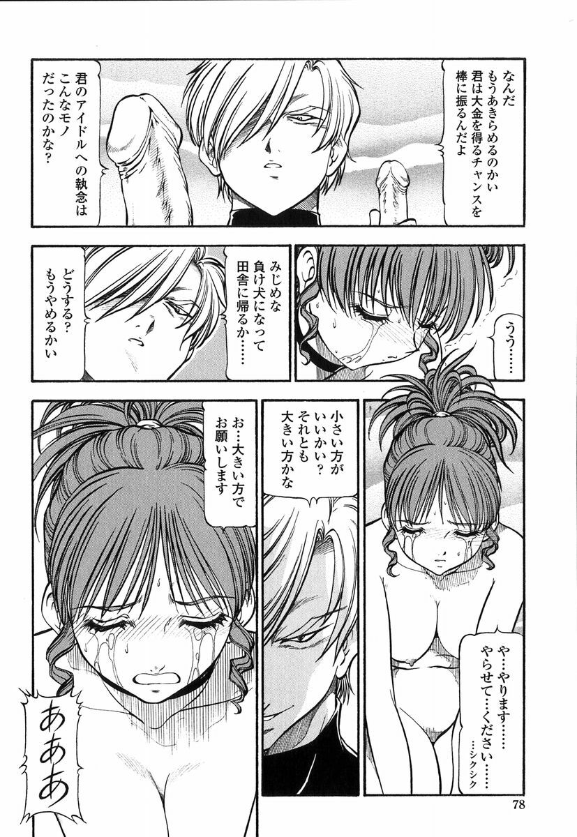 [ITOYOKO] Kichiku no Tora - Sold Out page 76 full