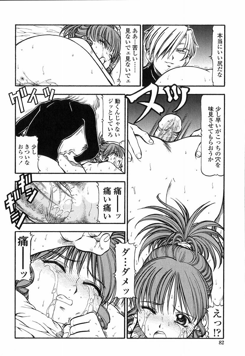 [ITOYOKO] Kichiku no Tora - Sold Out page 80 full