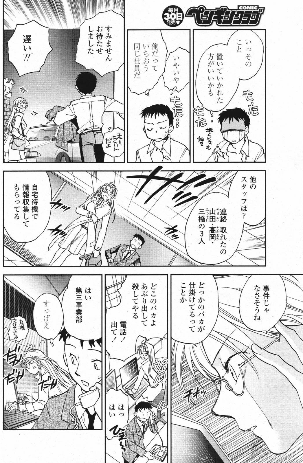 Comic Penguin Club 2007-02 page 112 full