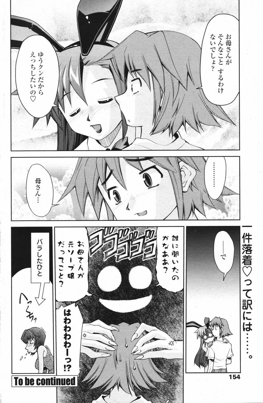 Comic Penguin Club 2007-02 page 153 full
