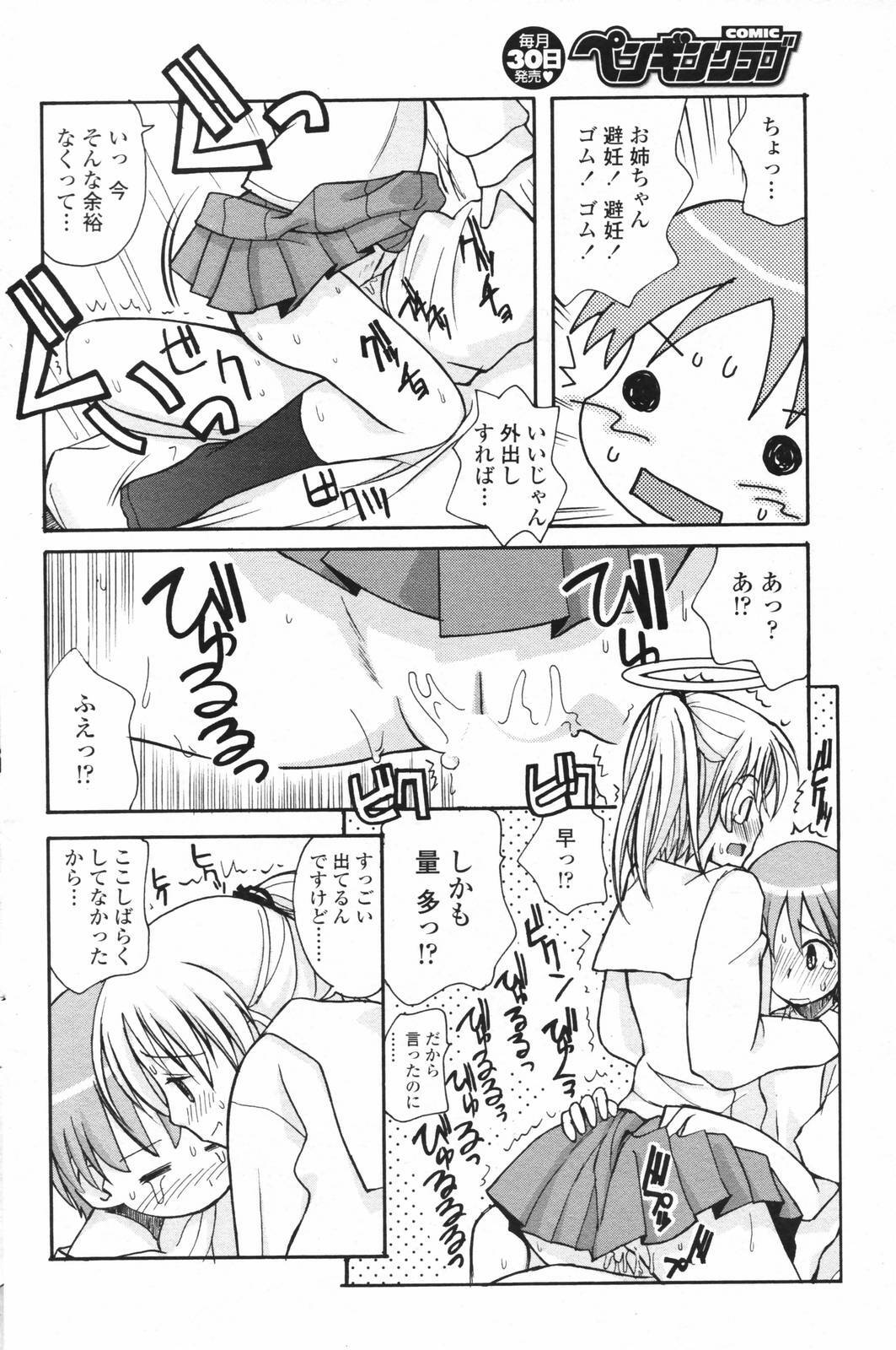 Comic Penguin Club 2007-02 page 165 full