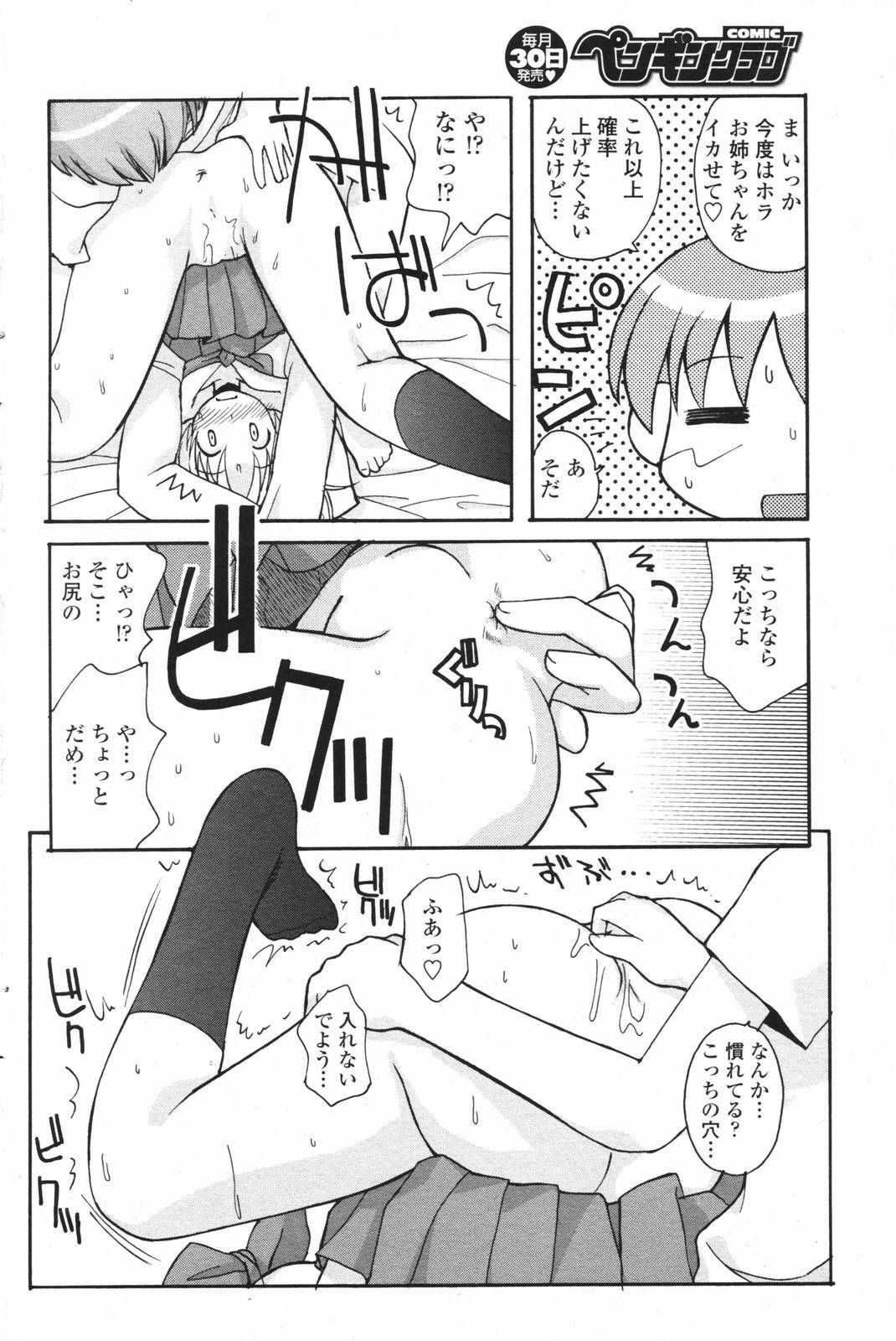 Comic Penguin Club 2007-02 page 167 full