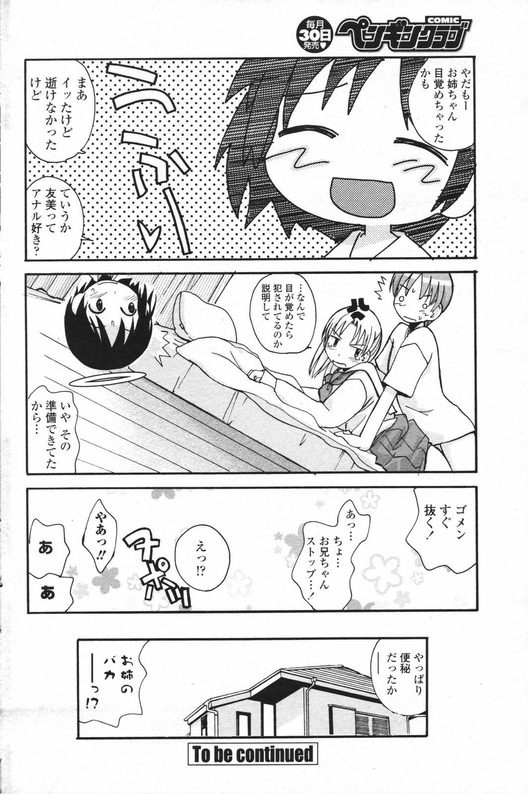 Comic Penguin Club 2007-02 page 171 full
