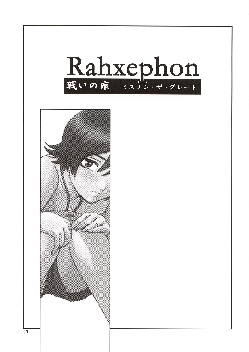 (C64) [Oretachi Misnon Ikka (Misnon the Great, Misnon Blue)] Thuihou-Kakugo Ver 8.5 -Perfect Edition- (Seikai no Senki, Gad Guard, RahXephon) page 19 full