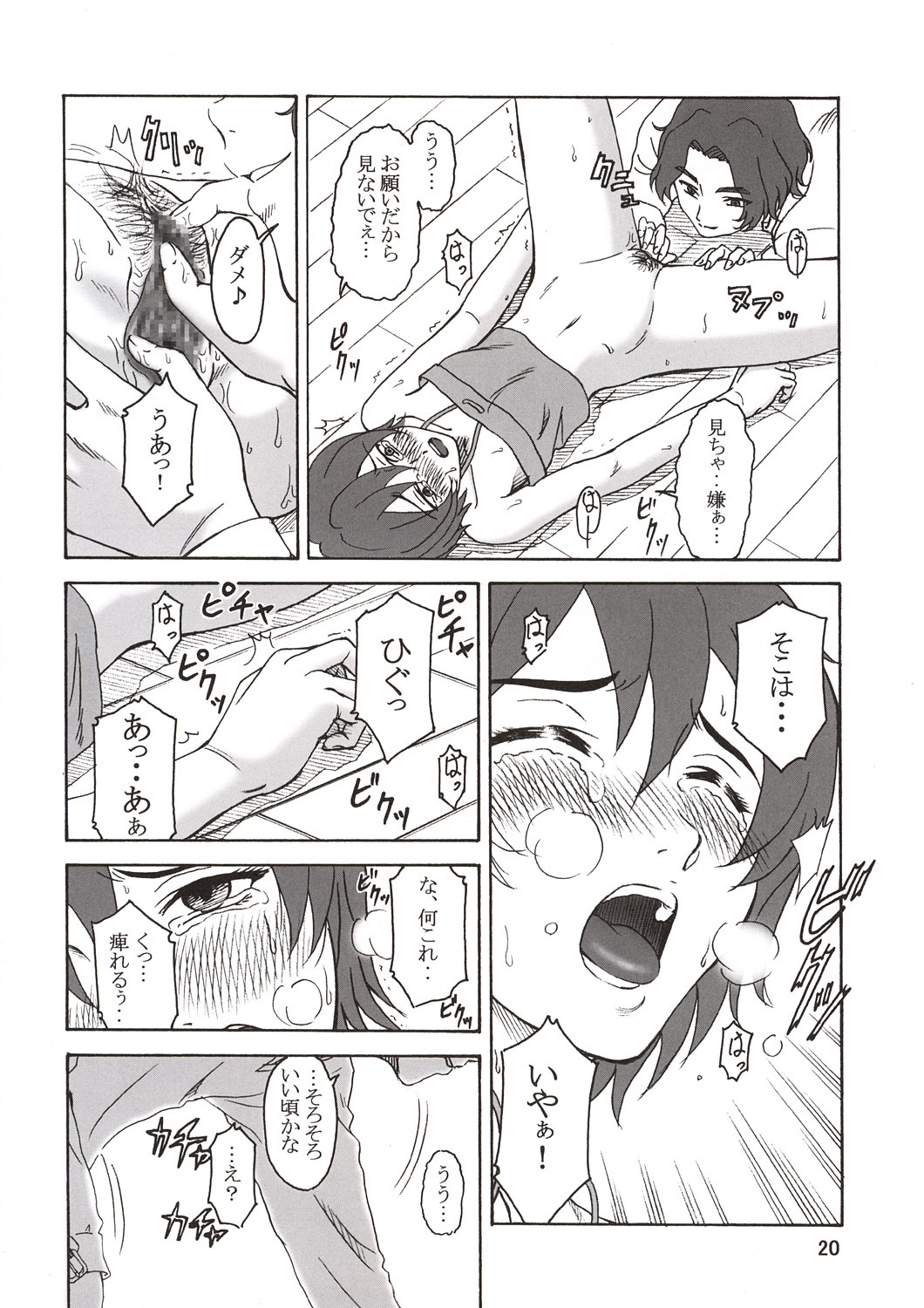 (C64) [Oretachi Misnon Ikka (Misnon the Great, Misnon Blue)] Thuihou-Kakugo Ver 8.5 -Perfect Edition- (Seikai no Senki, Gad Guard, RahXephon) page 22 full