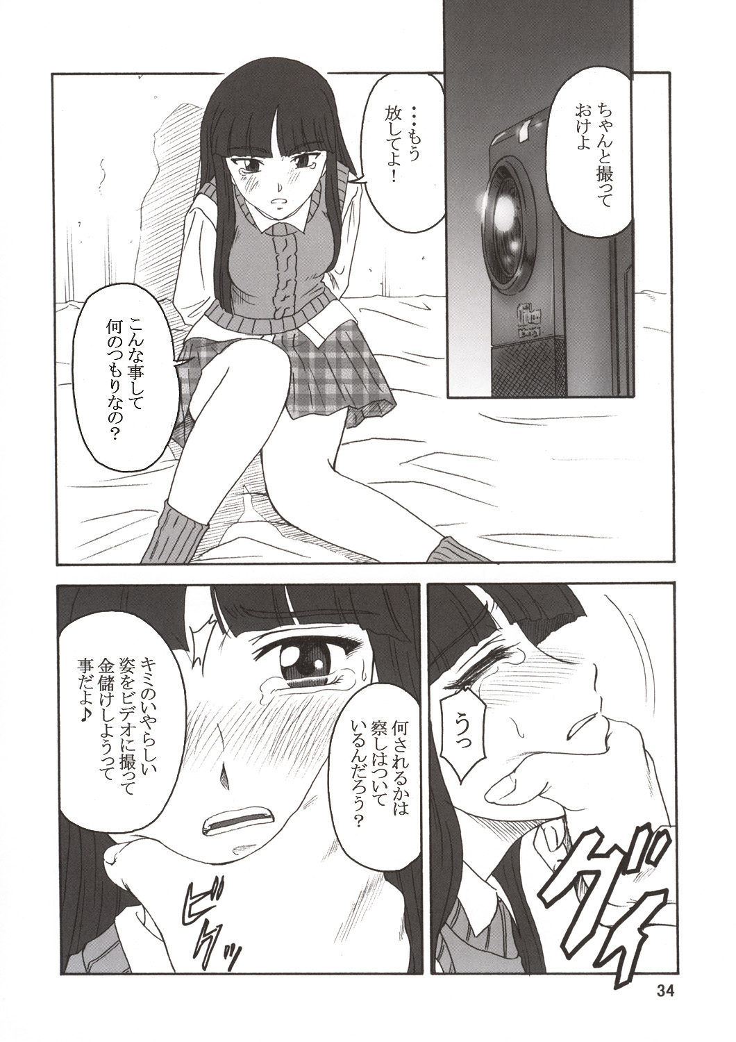 (C64) [Oretachi Misnon Ikka (Misnon the Great, Misnon Blue)] Thuihou-Kakugo Ver 8.5 -Perfect Edition- (Seikai no Senki, Gad Guard, RahXephon) page 36 full