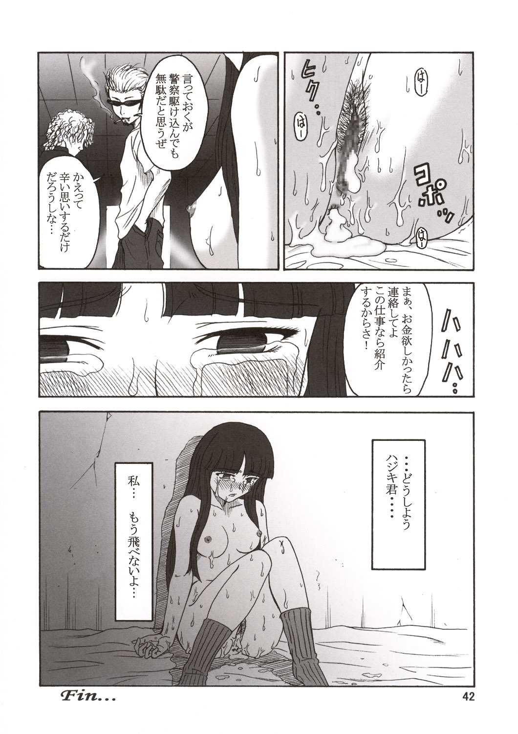 (C64) [Oretachi Misnon Ikka (Misnon the Great, Misnon Blue)] Thuihou-Kakugo Ver 8.5 -Perfect Edition- (Seikai no Senki, Gad Guard, RahXephon) page 44 full