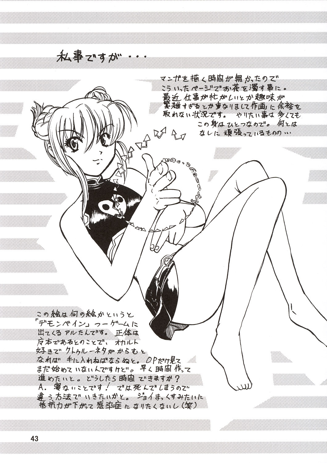 (C64) [Oretachi Misnon Ikka (Misnon the Great, Misnon Blue)] Thuihou-Kakugo Ver 8.5 -Perfect Edition- (Seikai no Senki, Gad Guard, RahXephon) page 45 full