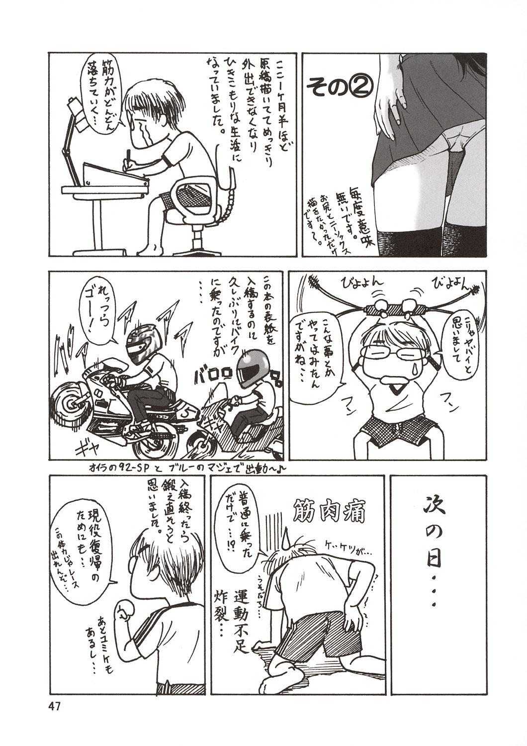 (C64) [Oretachi Misnon Ikka (Misnon the Great, Misnon Blue)] Thuihou-Kakugo Ver 8.5 -Perfect Edition- (Seikai no Senki, Gad Guard, RahXephon) page 49 full