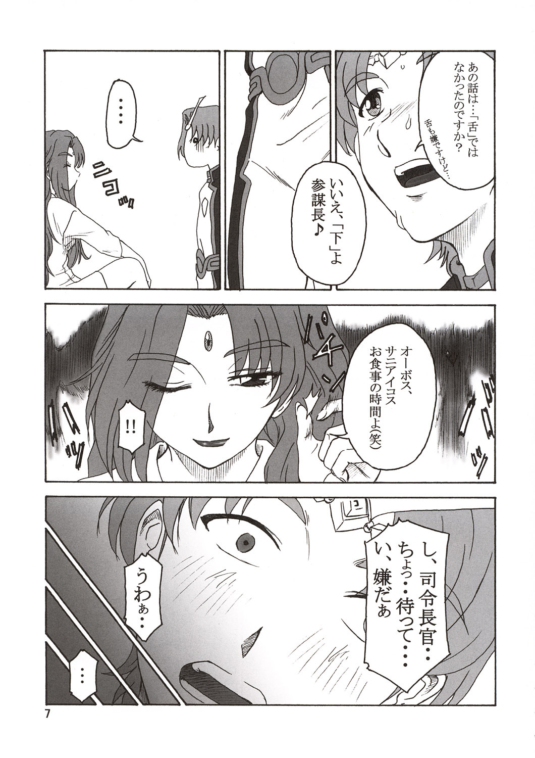 (C64) [Oretachi Misnon Ikka (Misnon the Great, Misnon Blue)] Thuihou-Kakugo Ver 8.5 -Perfect Edition- (Seikai no Senki, Gad Guard, RahXephon) page 9 full