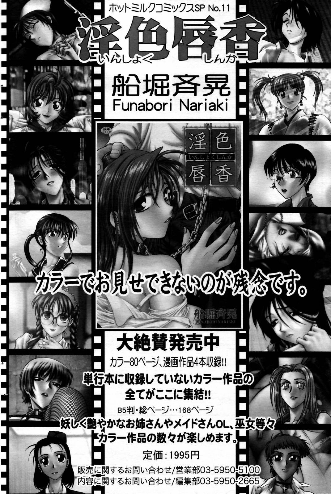 Manga Bangaichi 2007-02 page 116 full