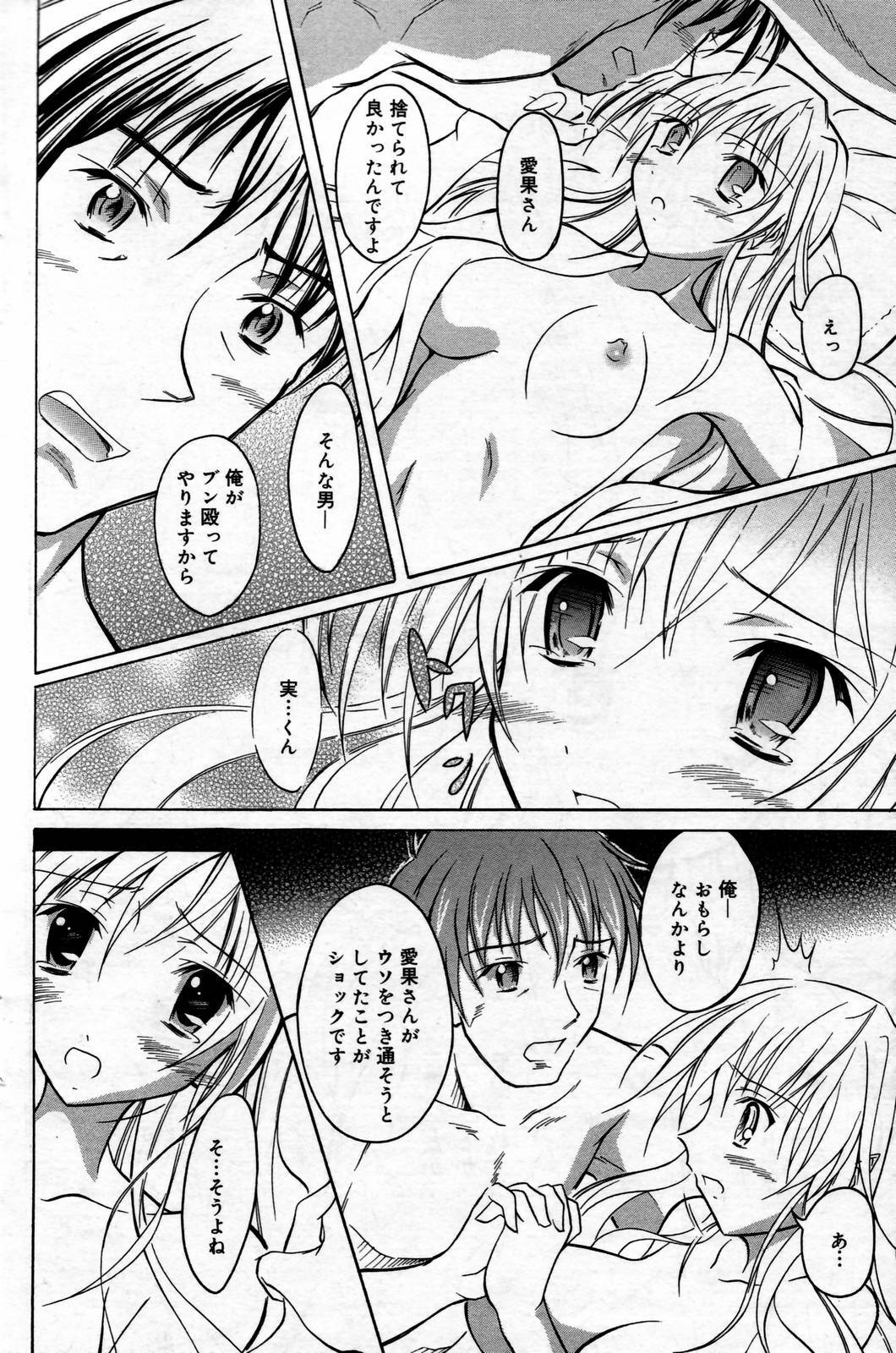 Manga Bangaichi 2007-02 page 124 full
