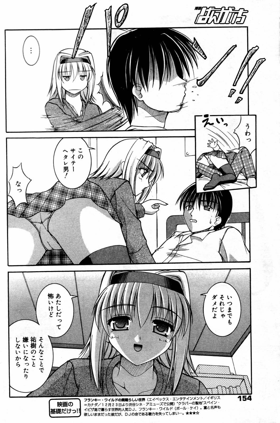 Manga Bangaichi 2007-02 page 154 full