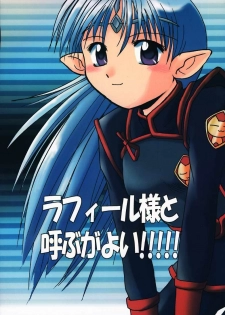 (CR28) [Sueya (Sue)] Lafiel-sama to Yobu ga Yoi!!!!! (Seikai no Senki)