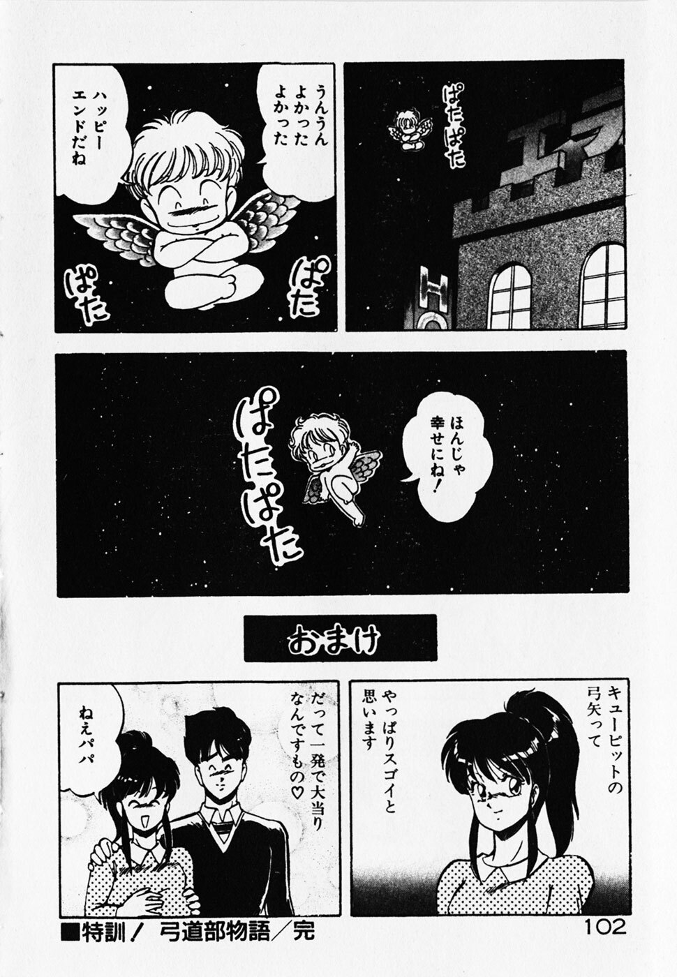 [ITOYOKO] Dokidoki Ecchi na Jikanwari page 104 full
