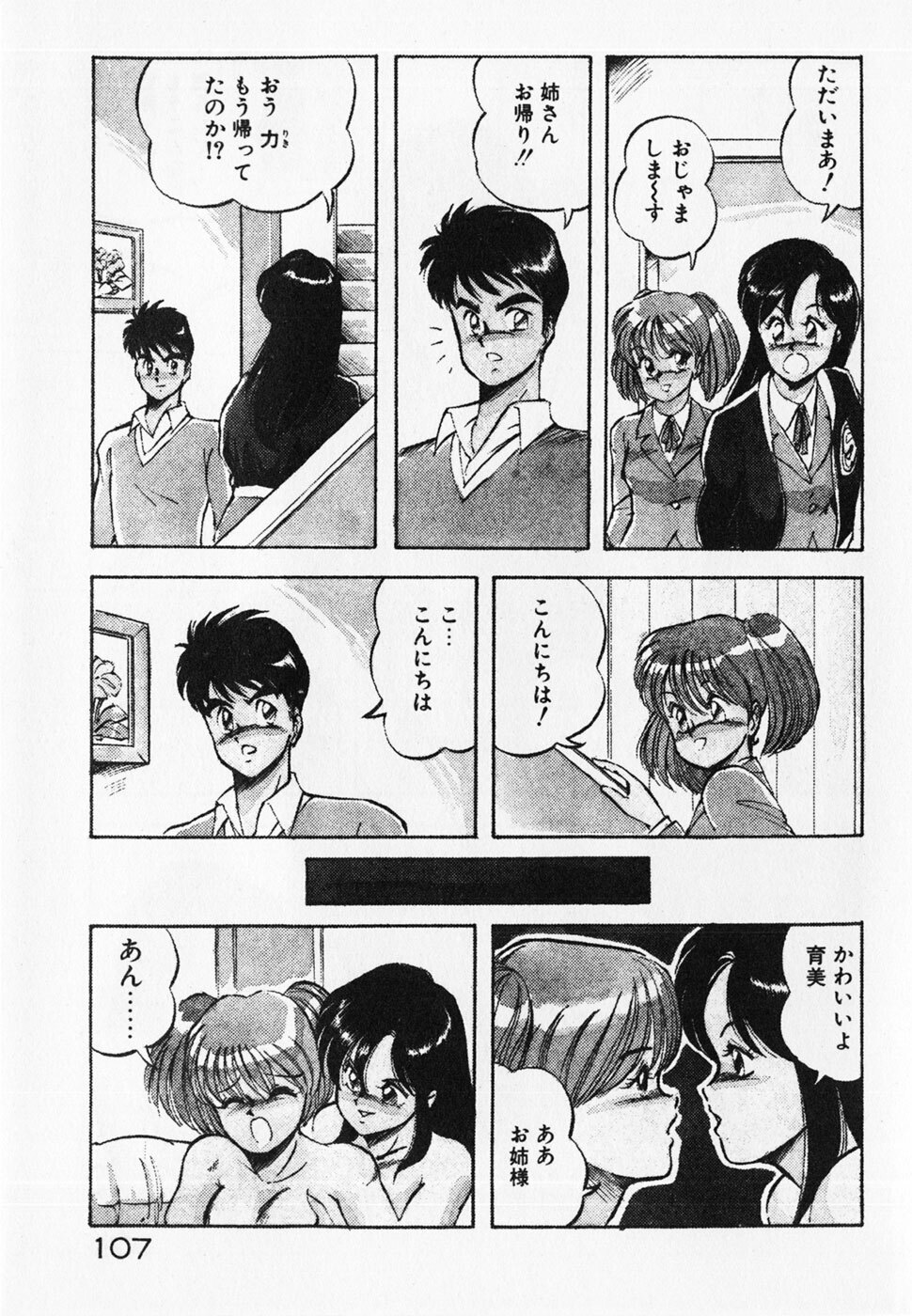 [ITOYOKO] Dokidoki Ecchi na Jikanwari page 109 full