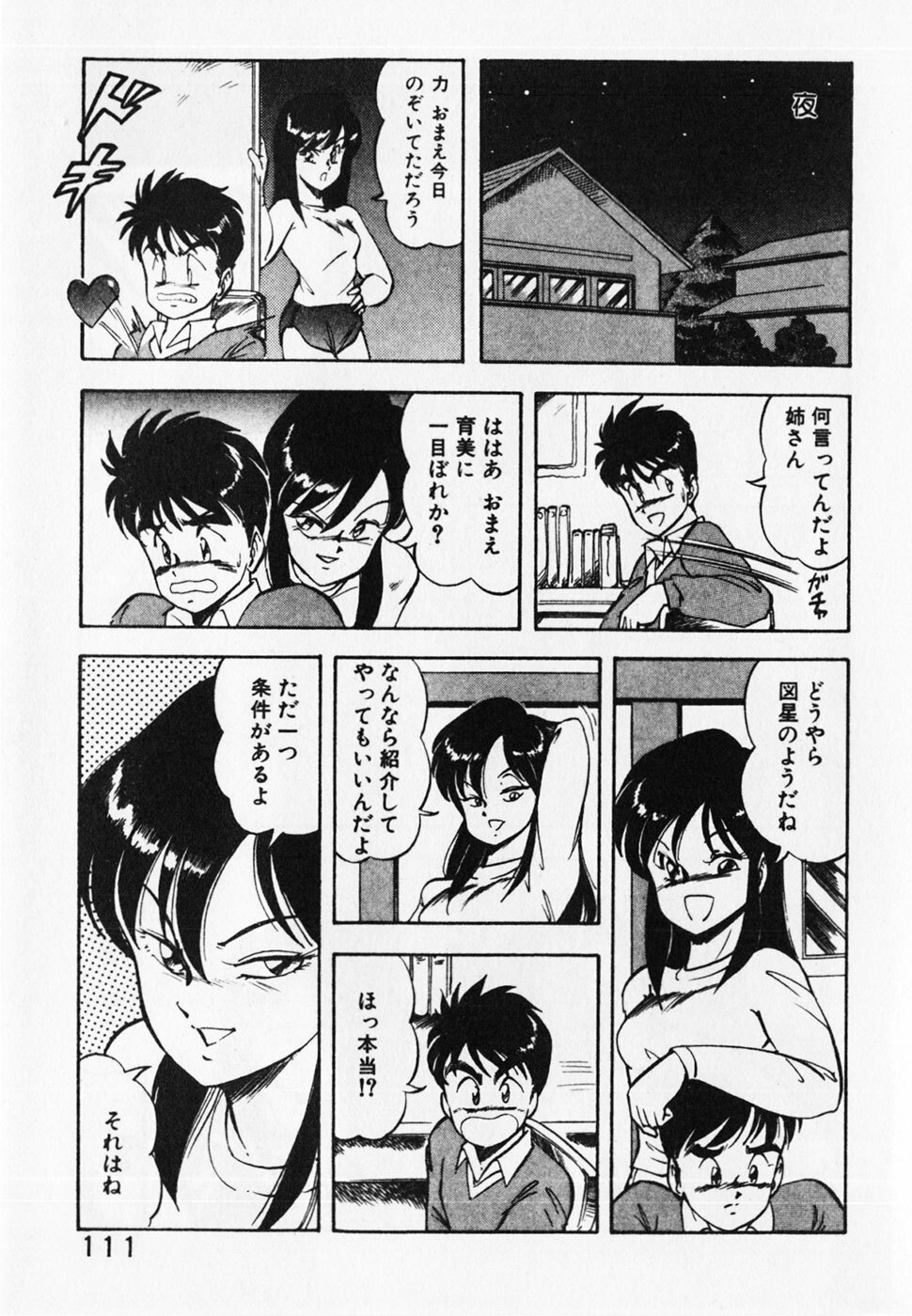[ITOYOKO] Dokidoki Ecchi na Jikanwari page 113 full