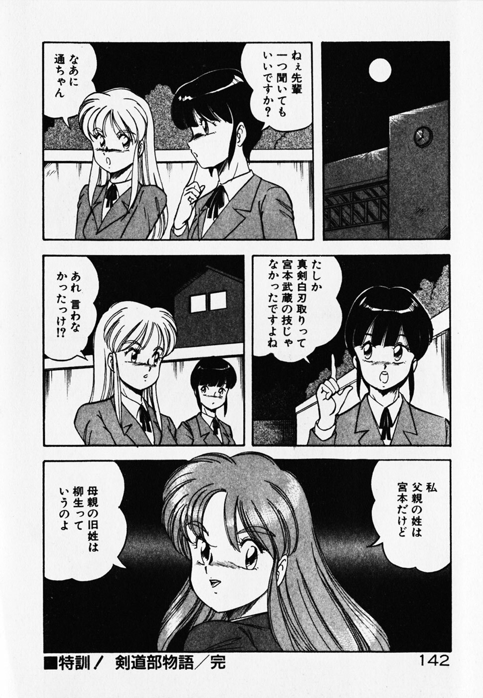 [ITOYOKO] Dokidoki Ecchi na Jikanwari page 144 full