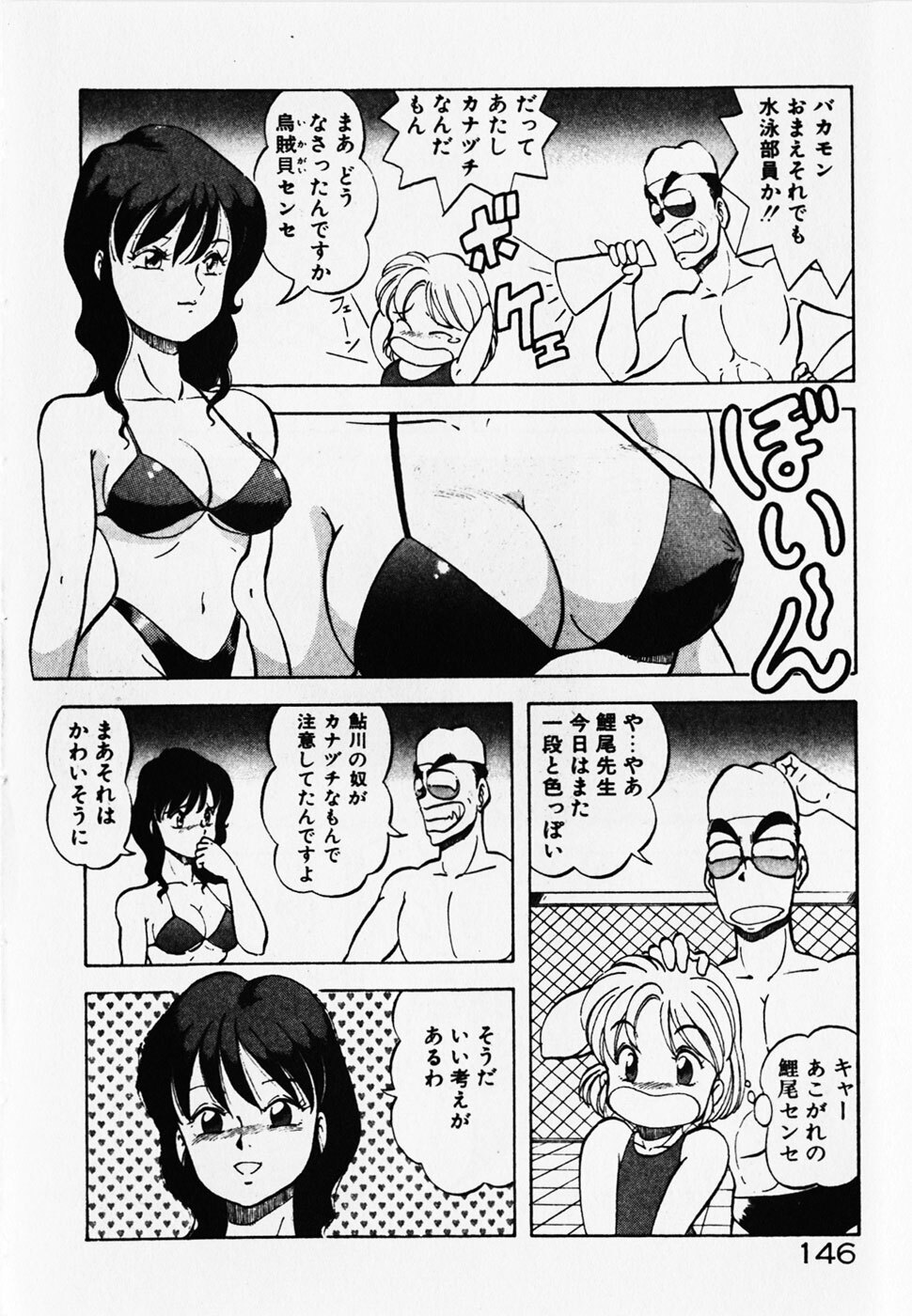 [ITOYOKO] Dokidoki Ecchi na Jikanwari page 148 full