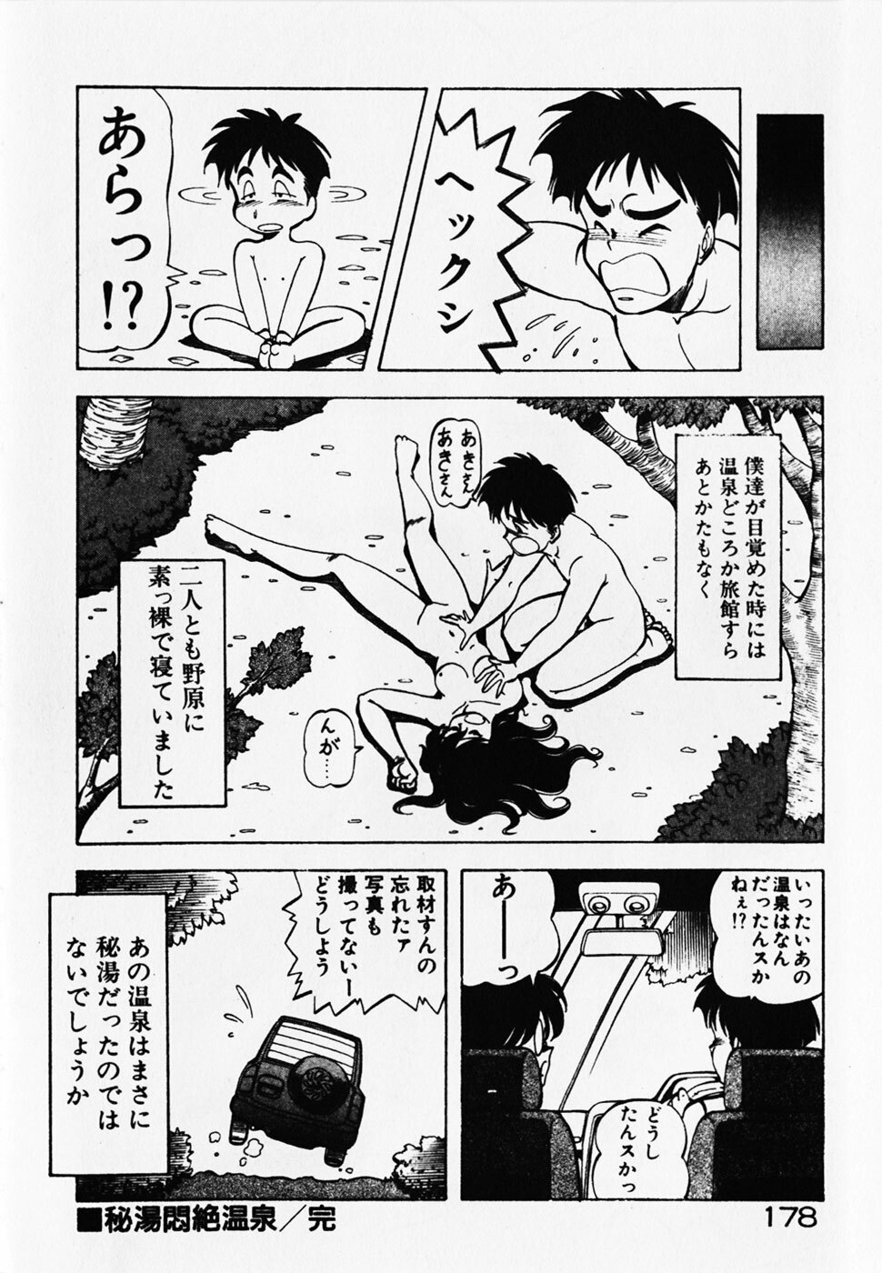 [ITOYOKO] Dokidoki Ecchi na Jikanwari page 180 full