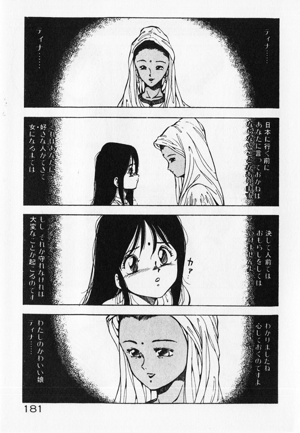 [ITOYOKO] Dokidoki Ecchi na Jikanwari page 183 full