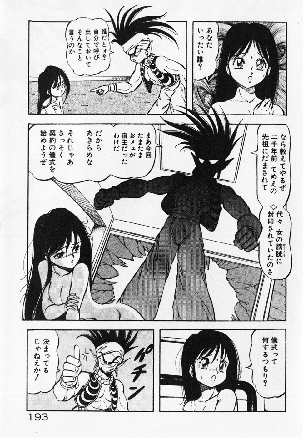 [ITOYOKO] Dokidoki Ecchi na Jikanwari page 195 full