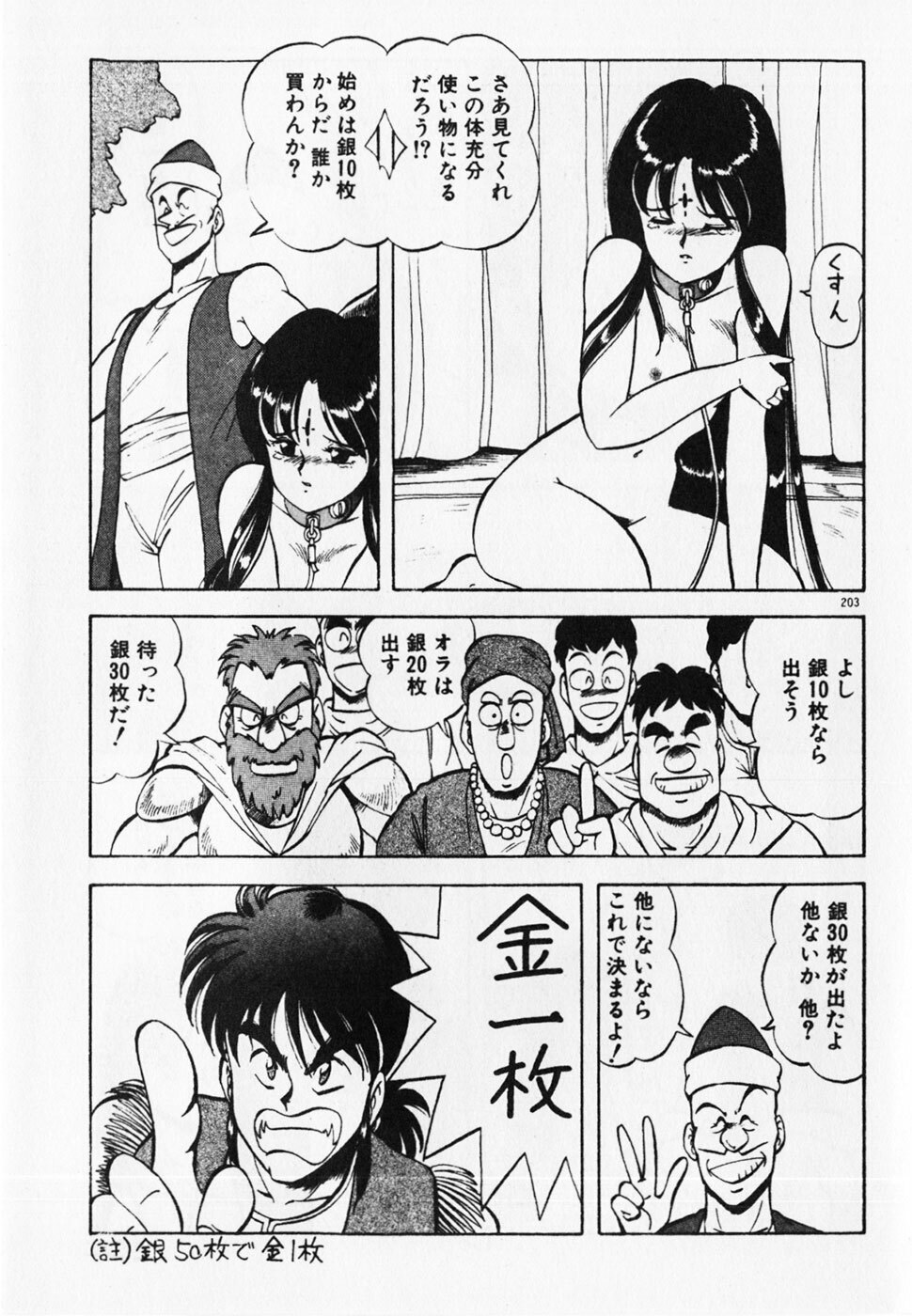 [ITOYOKO] Dokidoki Ecchi na Jikanwari page 205 full