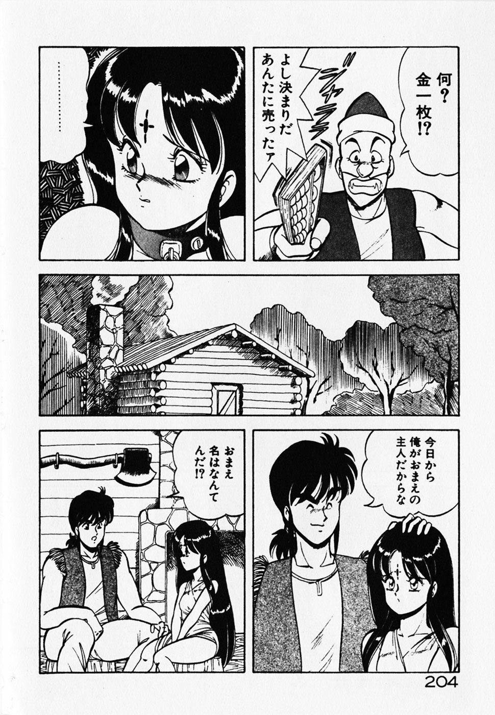 [ITOYOKO] Dokidoki Ecchi na Jikanwari page 206 full
