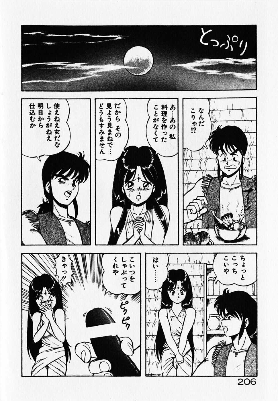 [ITOYOKO] Dokidoki Ecchi na Jikanwari page 208 full