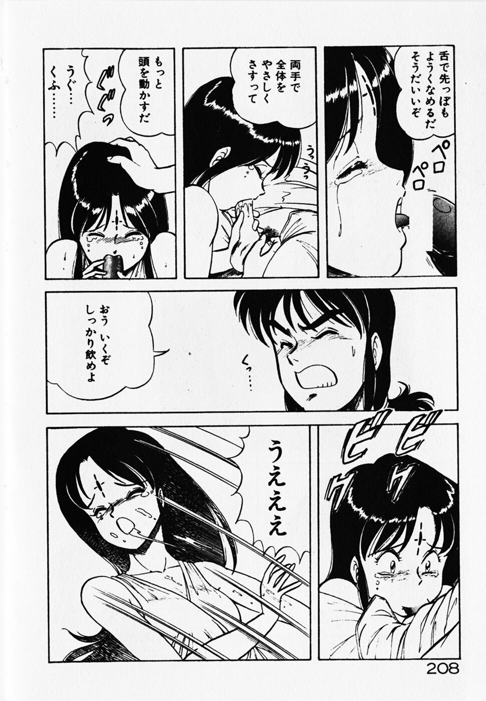 [ITOYOKO] Dokidoki Ecchi na Jikanwari page 210 full
