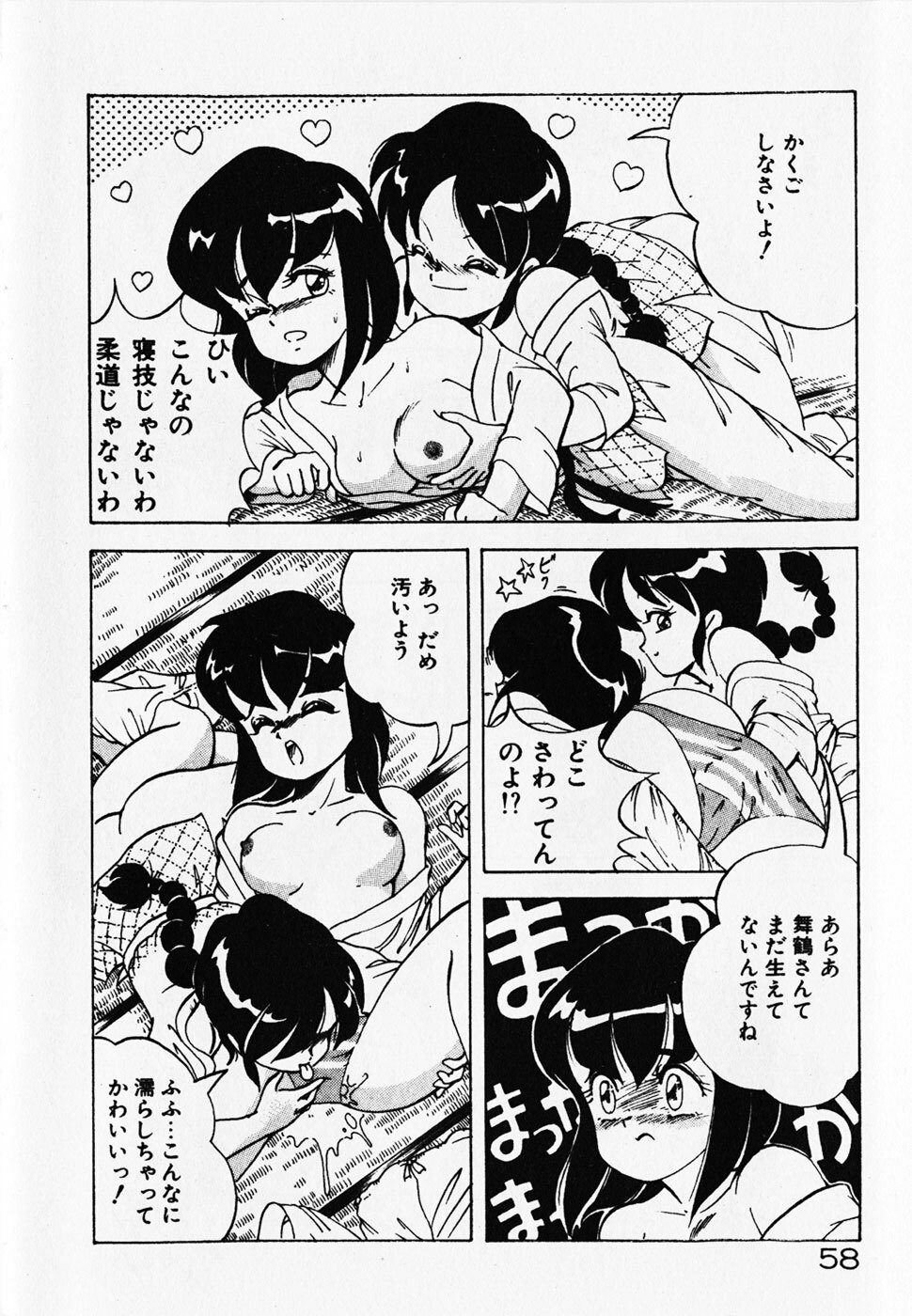 [ITOYOKO] Dokidoki Ecchi na Jikanwari page 60 full
