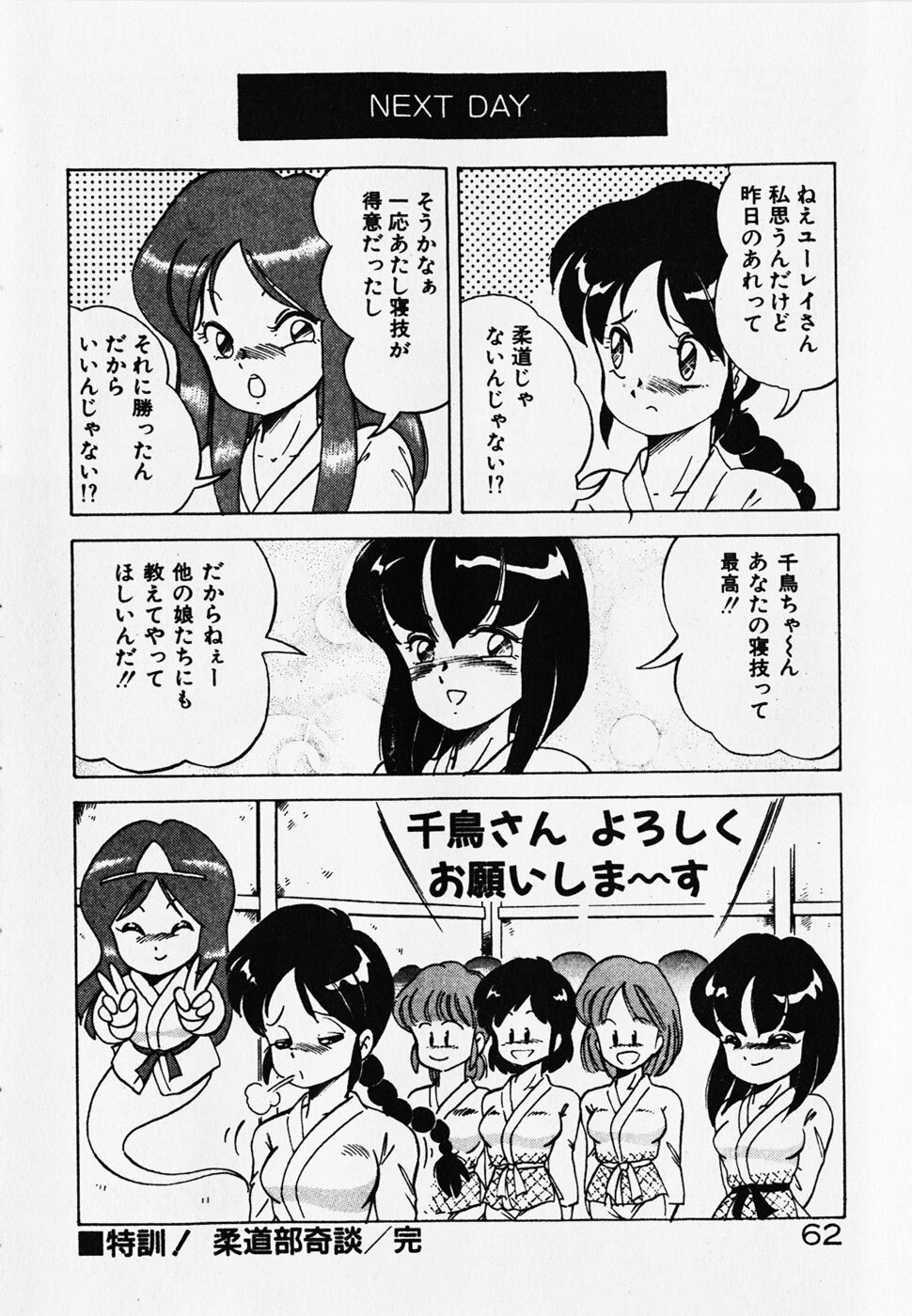 [ITOYOKO] Dokidoki Ecchi na Jikanwari page 64 full