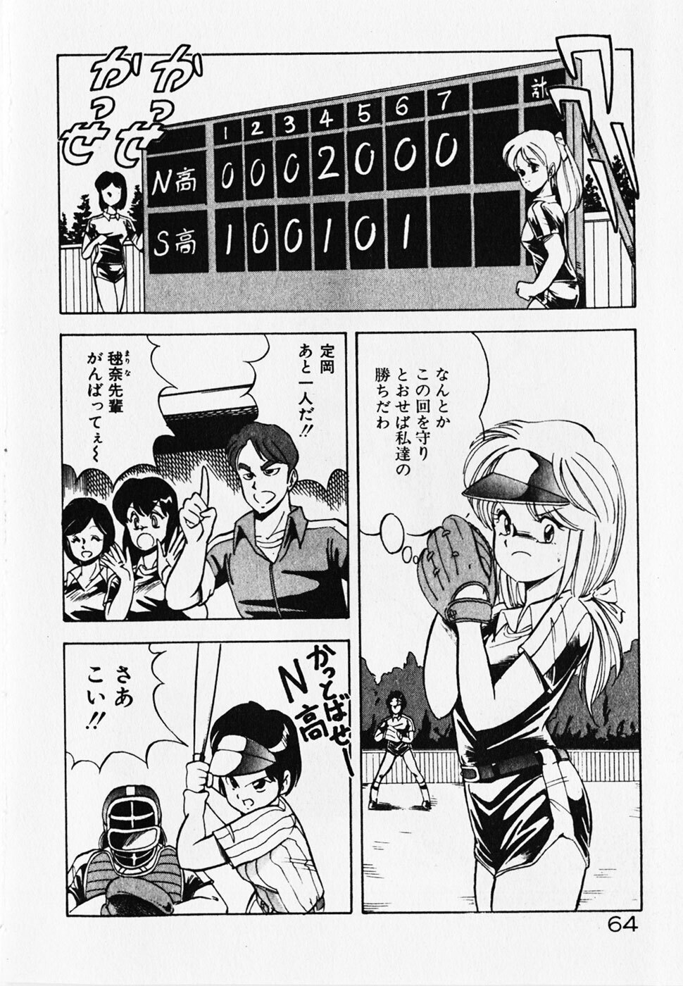 [ITOYOKO] Dokidoki Ecchi na Jikanwari page 66 full