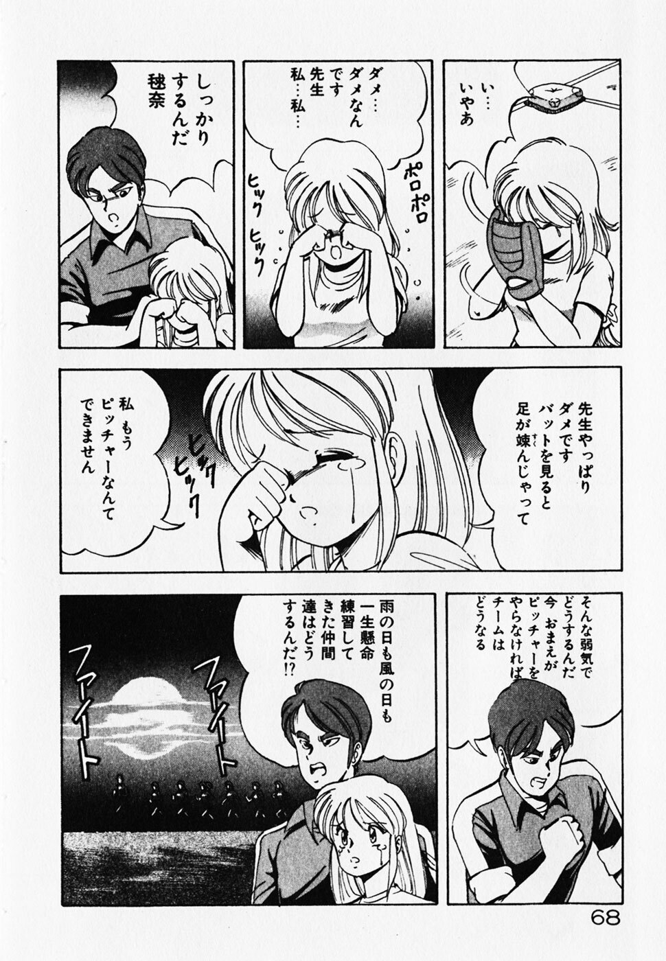 [ITOYOKO] Dokidoki Ecchi na Jikanwari page 70 full
