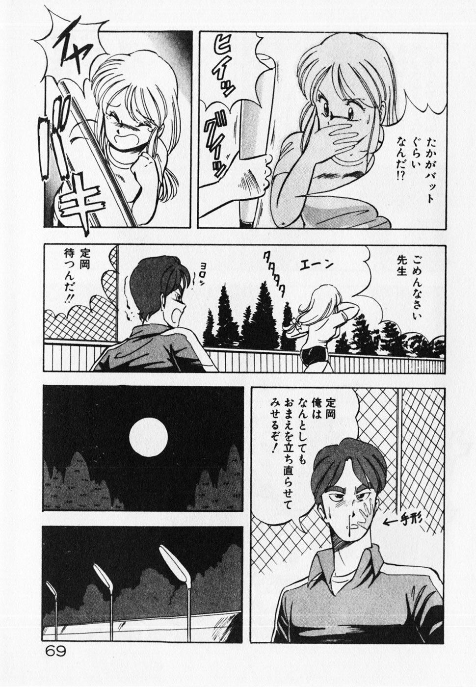 [ITOYOKO] Dokidoki Ecchi na Jikanwari page 71 full