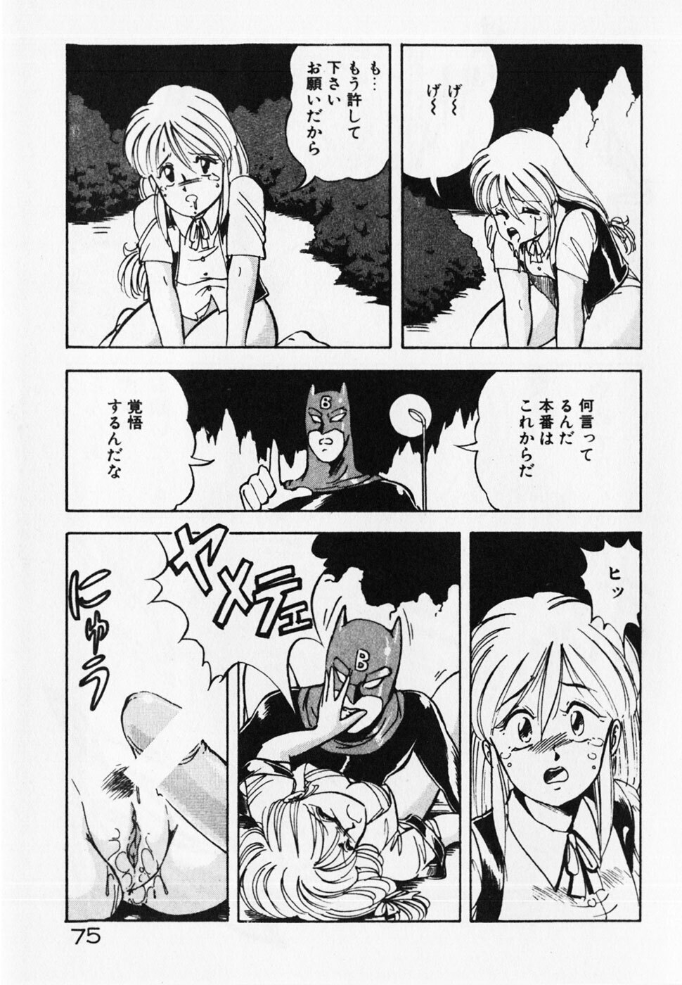[ITOYOKO] Dokidoki Ecchi na Jikanwari page 77 full
