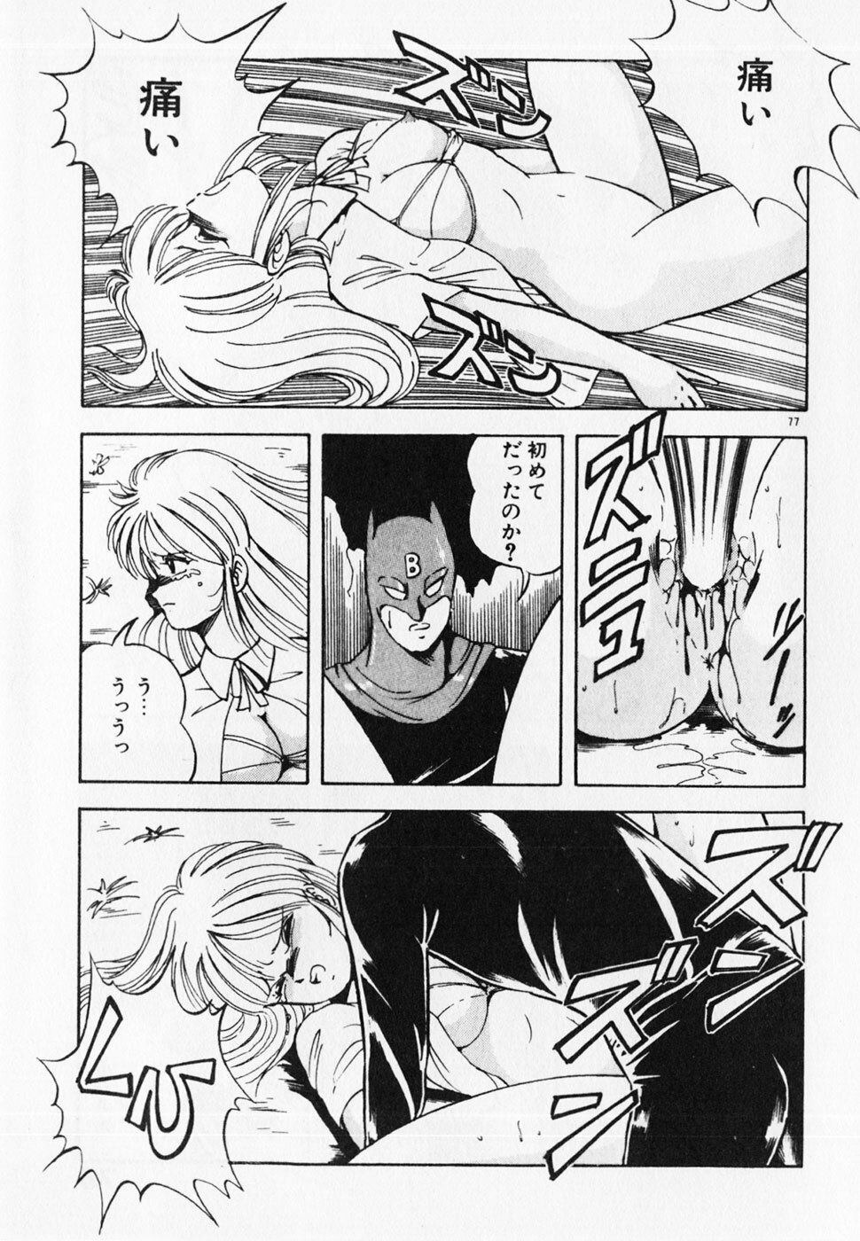 [ITOYOKO] Dokidoki Ecchi na Jikanwari page 79 full