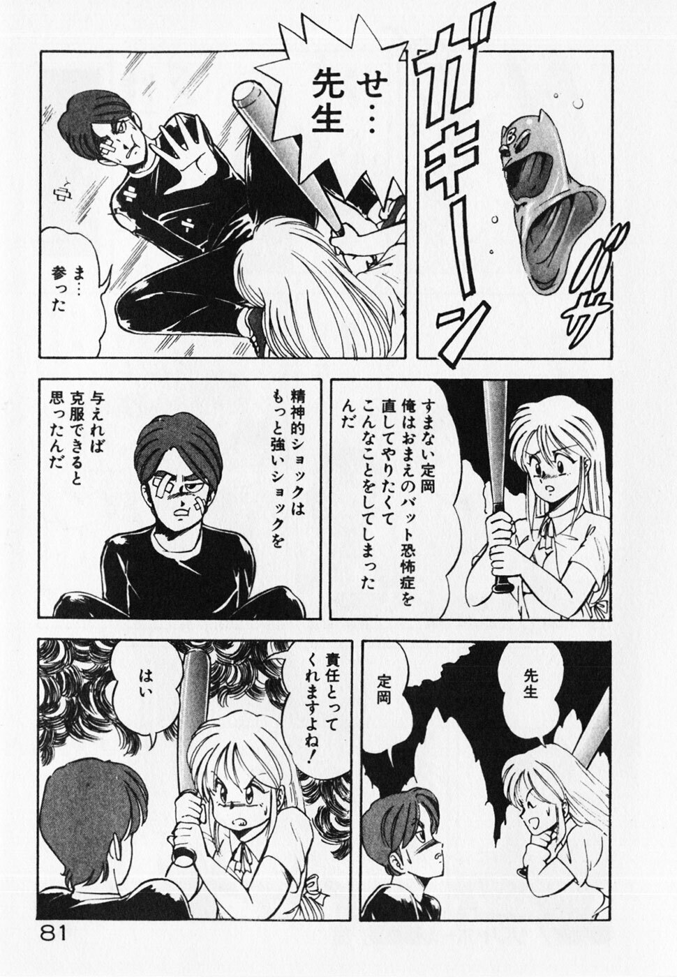 [ITOYOKO] Dokidoki Ecchi na Jikanwari page 83 full