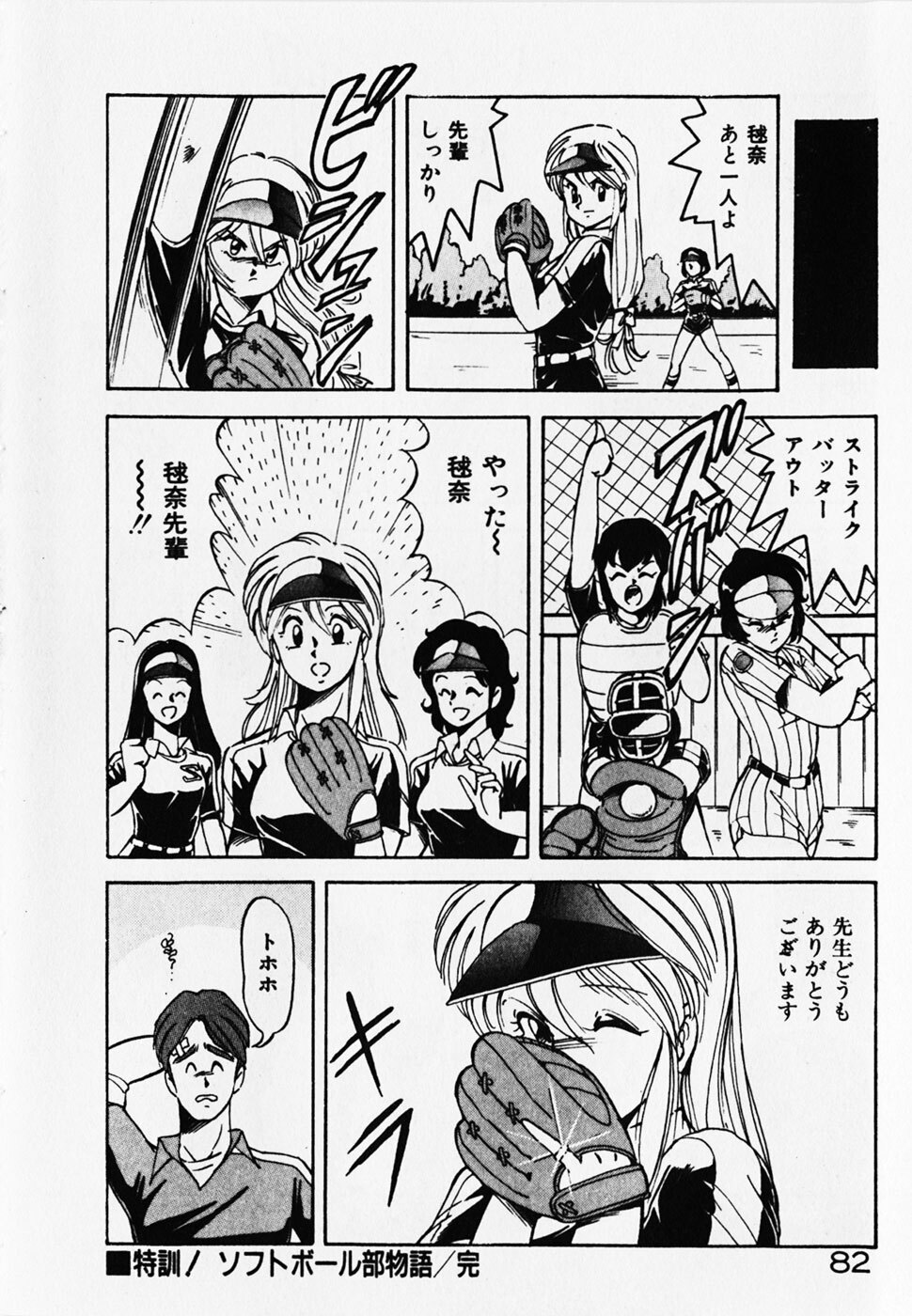 [ITOYOKO] Dokidoki Ecchi na Jikanwari page 84 full