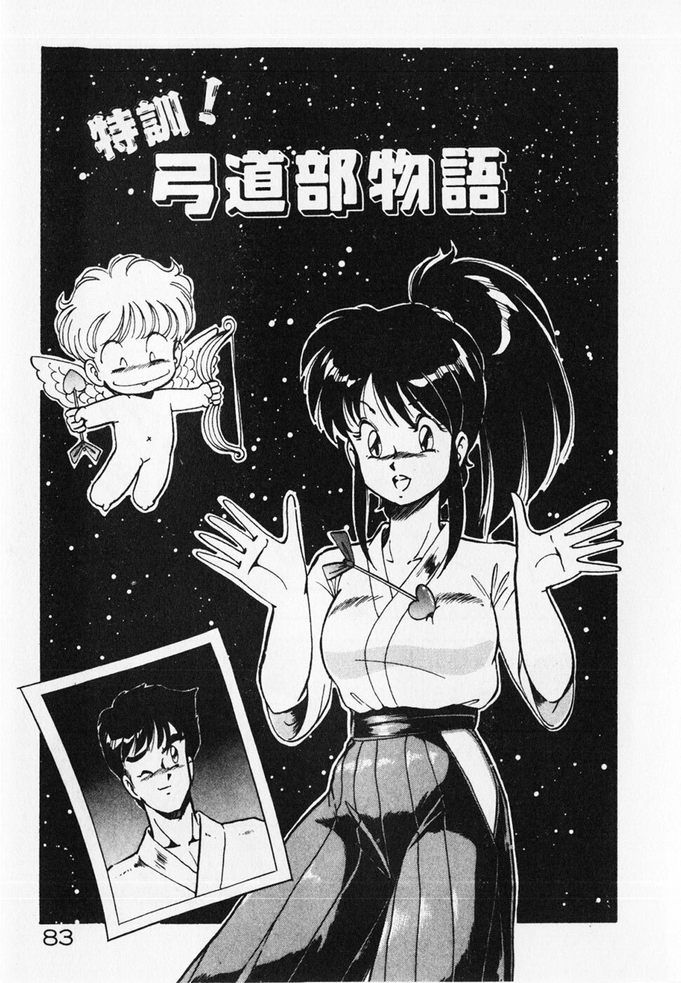 [ITOYOKO] Dokidoki Ecchi na Jikanwari page 85 full