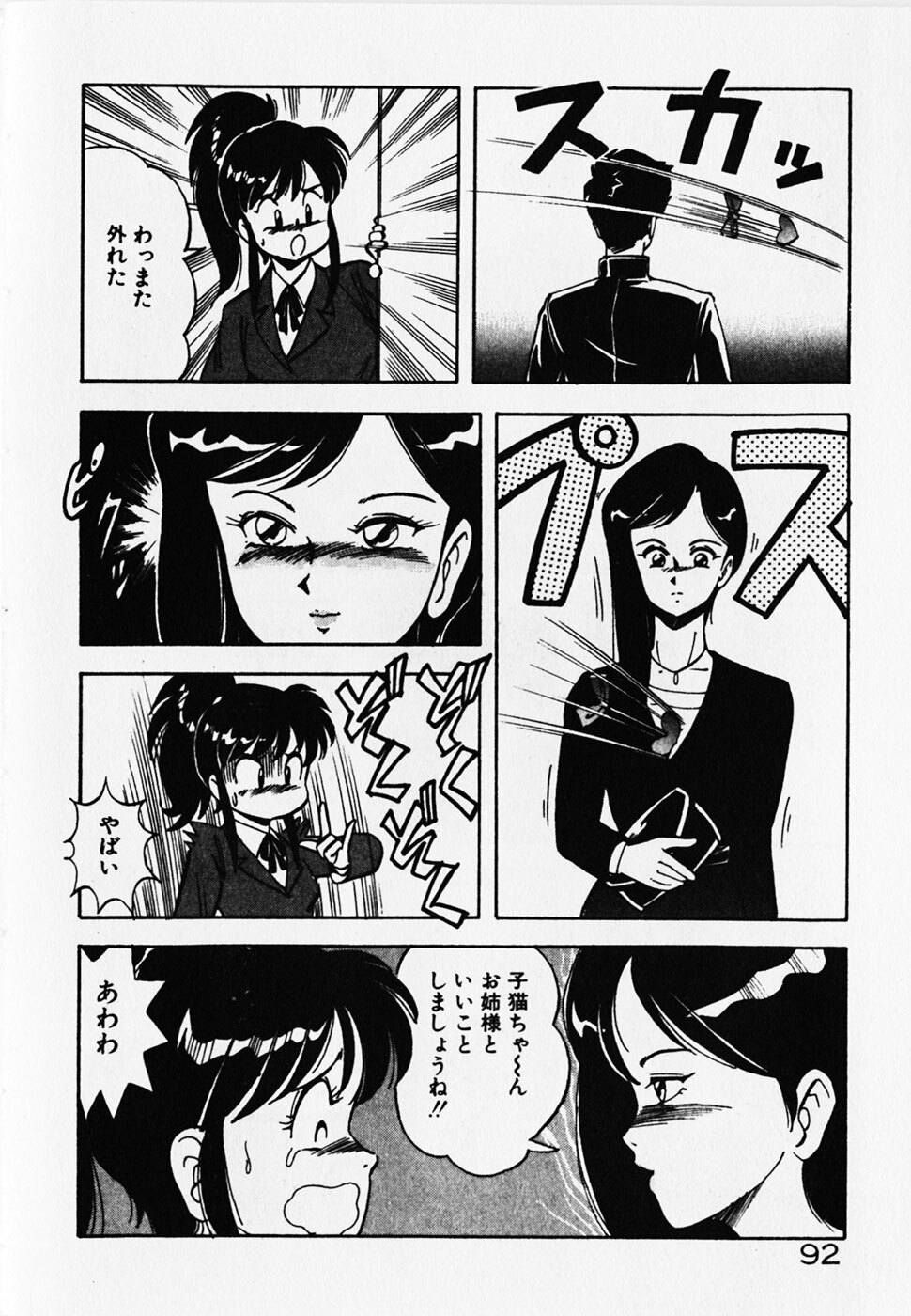 [ITOYOKO] Dokidoki Ecchi na Jikanwari page 94 full