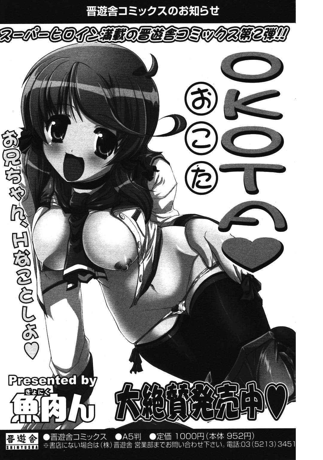 COMIC Potpourri Club 2007-01 page 135 full
