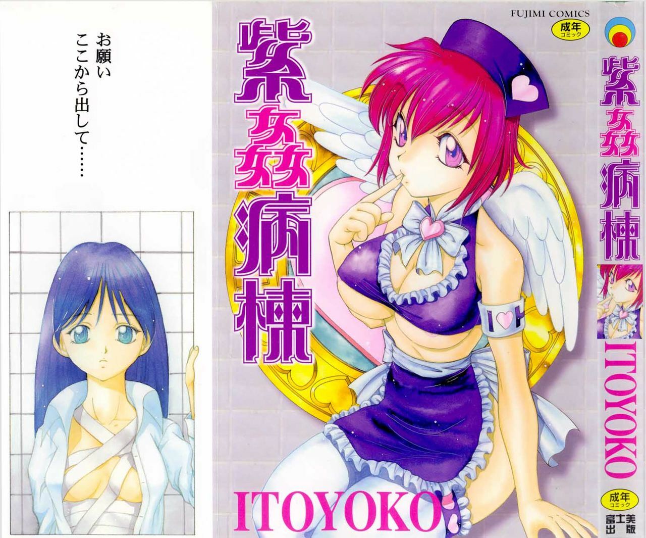 [ITOYOKO] Shikan Byoutou page 1 full