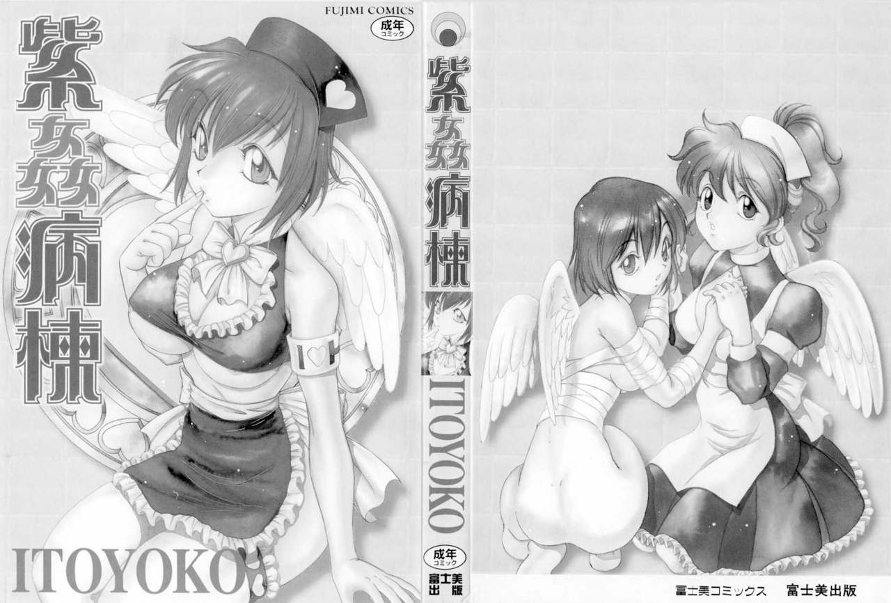 [ITOYOKO] Shikan Byoutou page 3 full